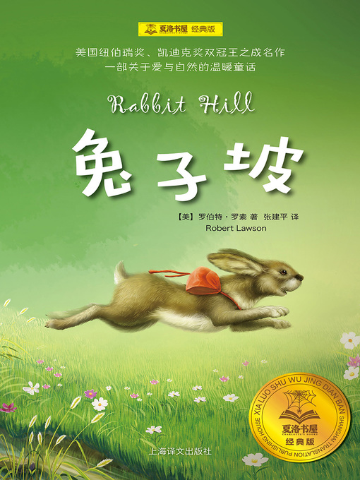 Cover image for 兔子坡